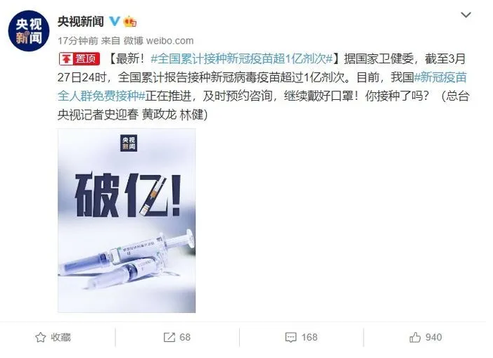 喜訊!國藥集團張云濤：已設計新冠疫苗加強針，破億！